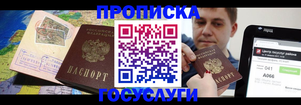 временная регистрация для всех в Кызыле