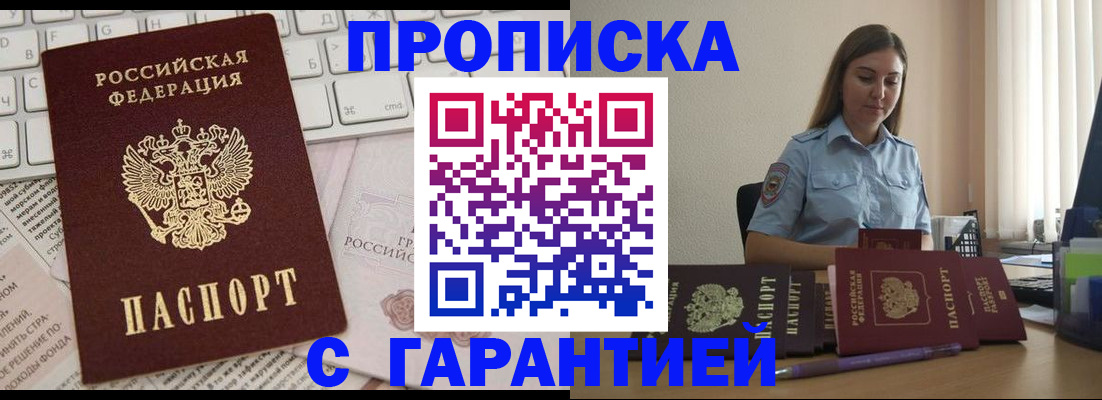 прописка для работы в Кызыле