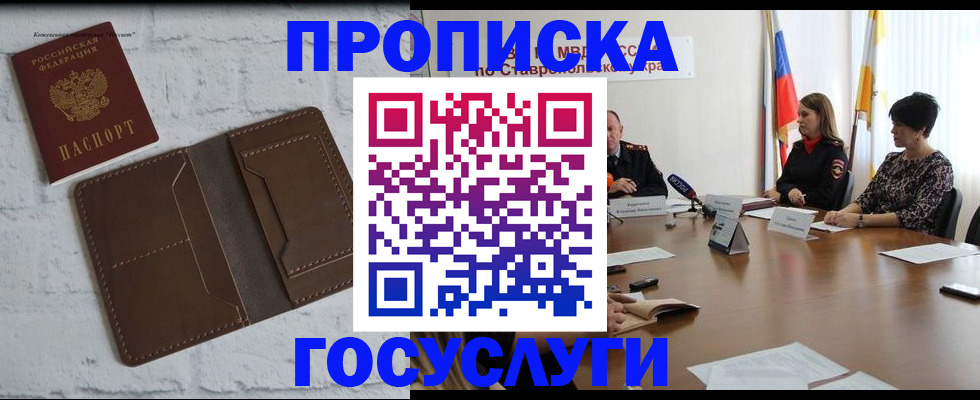 прописка законно в Кызыле