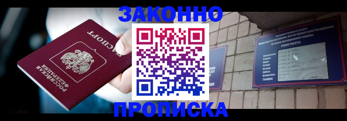 временная регистрация для школы в Кызыле