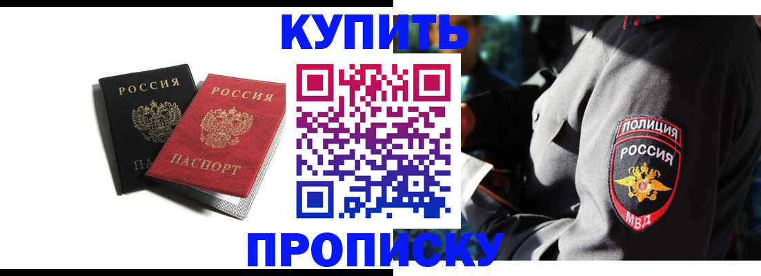 прописка 2025 в Кызыле