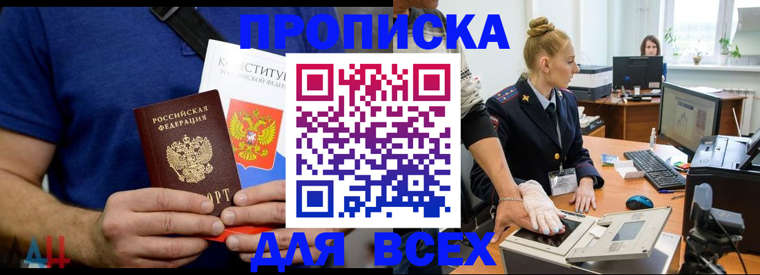 прописка в Кызыле